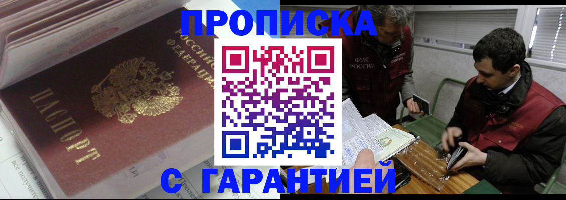 временная регистрация гарантия в Усмани