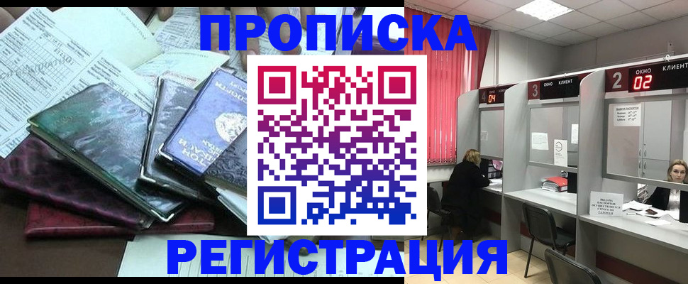 временная прописка в Усмани